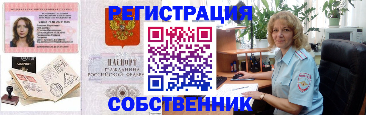 прописка законно в Дзержинске