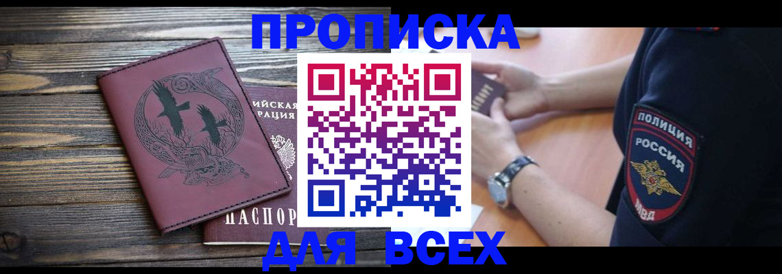 временная регистрация недорого в Дзержинске