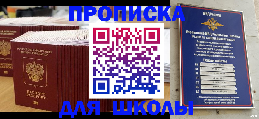 прописка ребенка в Дзержинске