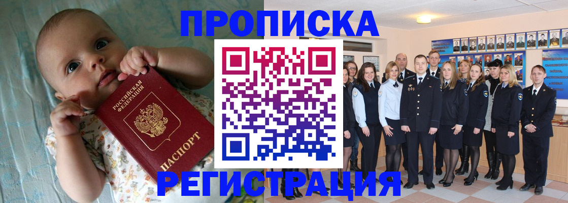 прописка в Дзержинске